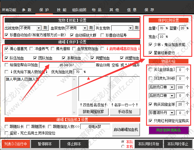 保护界面