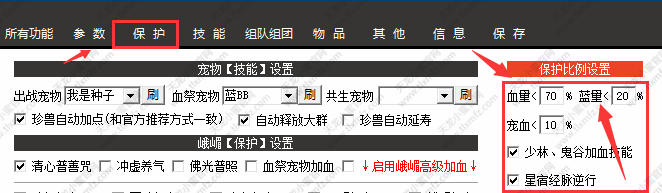 保护设置