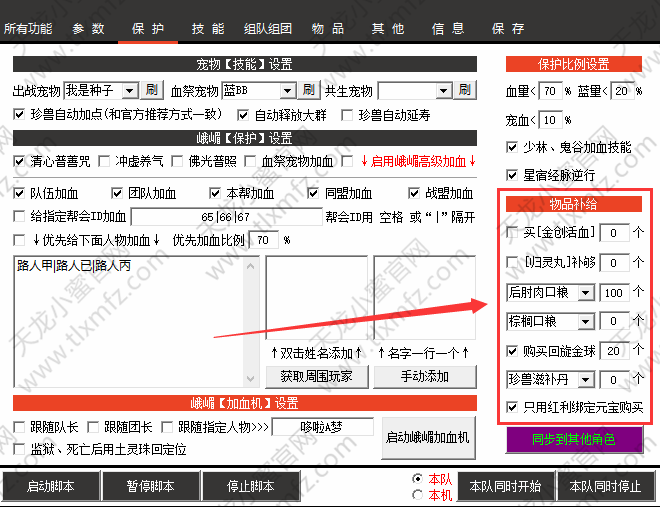 宠粮设置