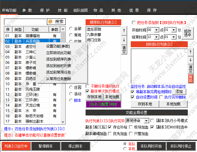 兵圣奇阵设置1