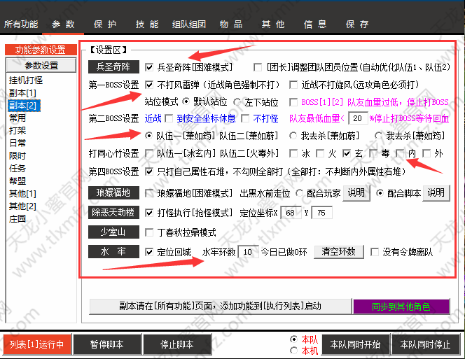 兵圣奇阵设置2