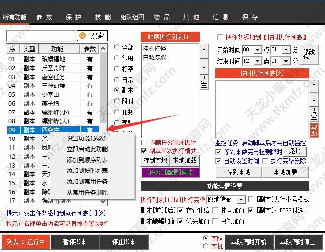 副本设置1
