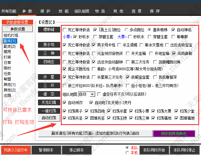 副本设置2