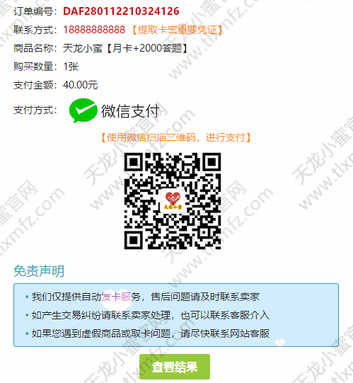 购买步骤4