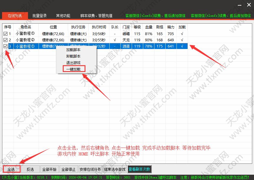 在线列表