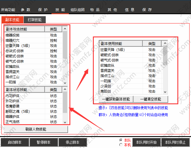 技能主界面