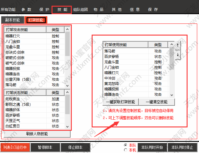 打架技能