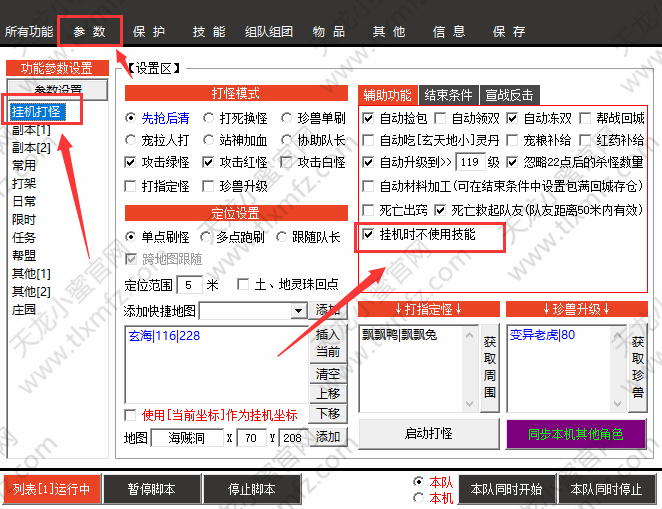 刷怪不用技能