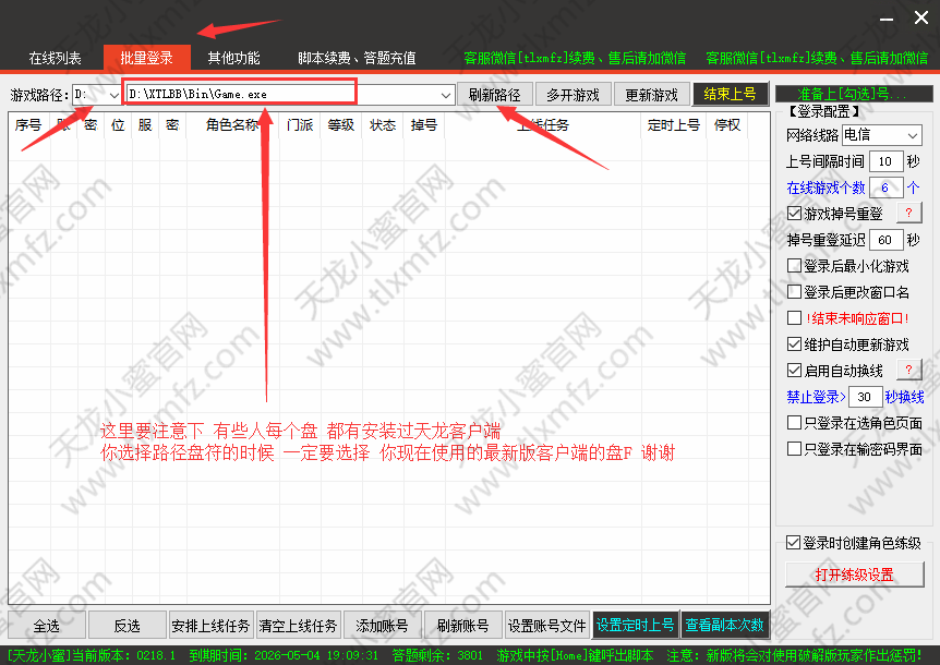 游戏路径界面