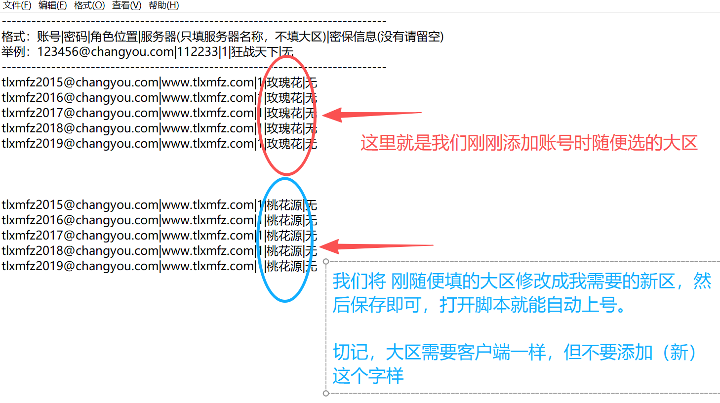 账号列表
