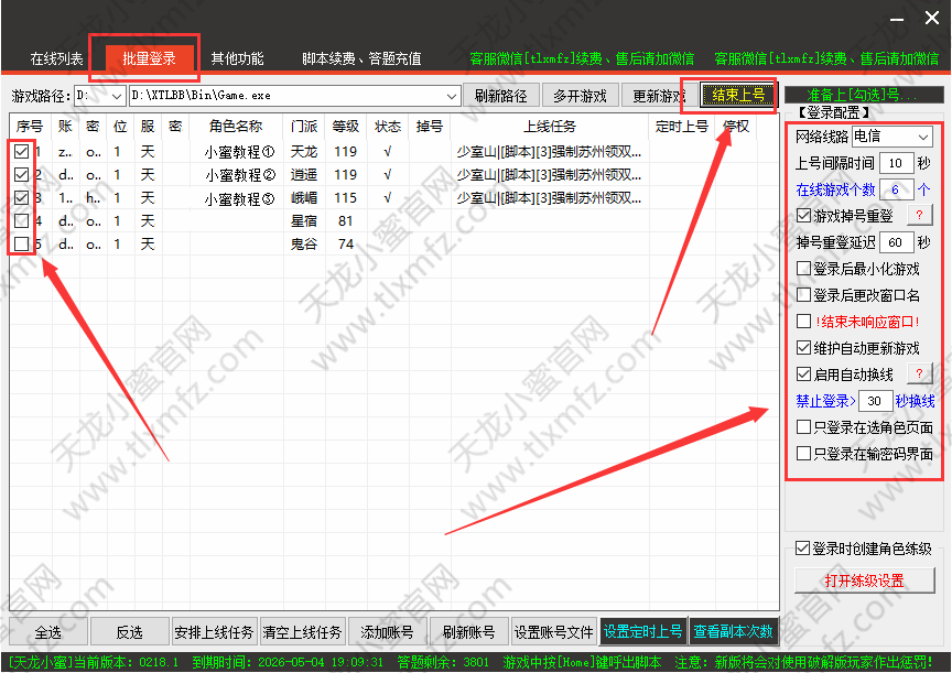 批量登录界面
