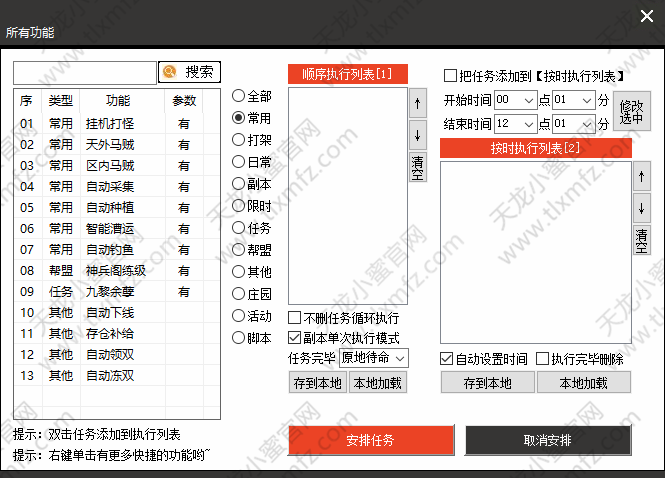未呼出界面