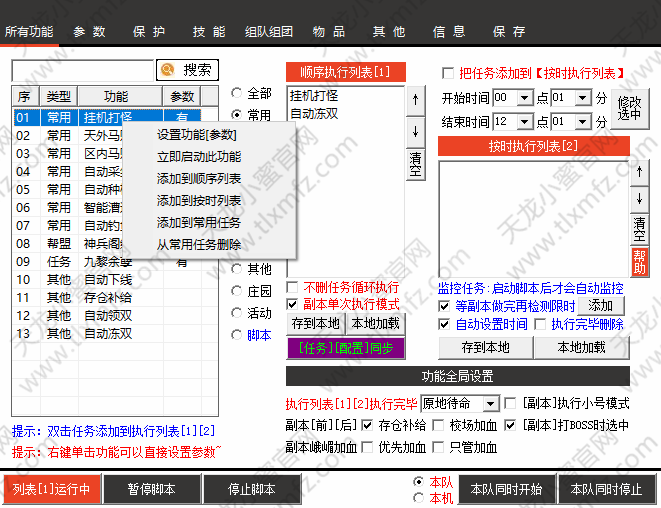 挂机设置界面