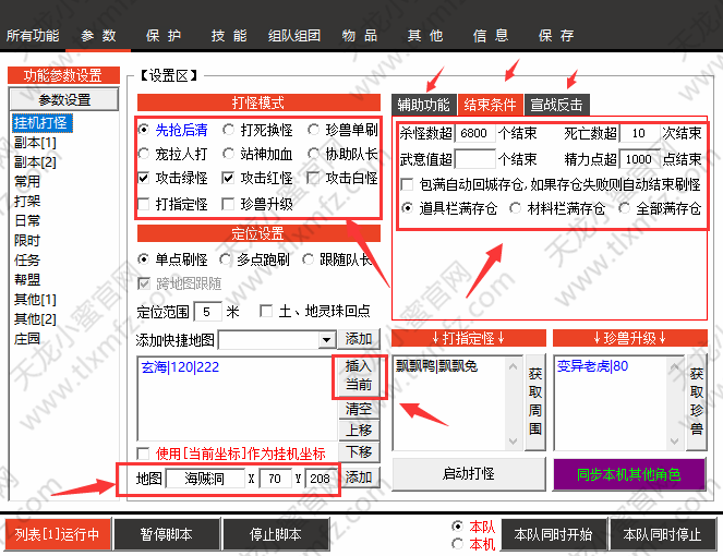 参数设置详情