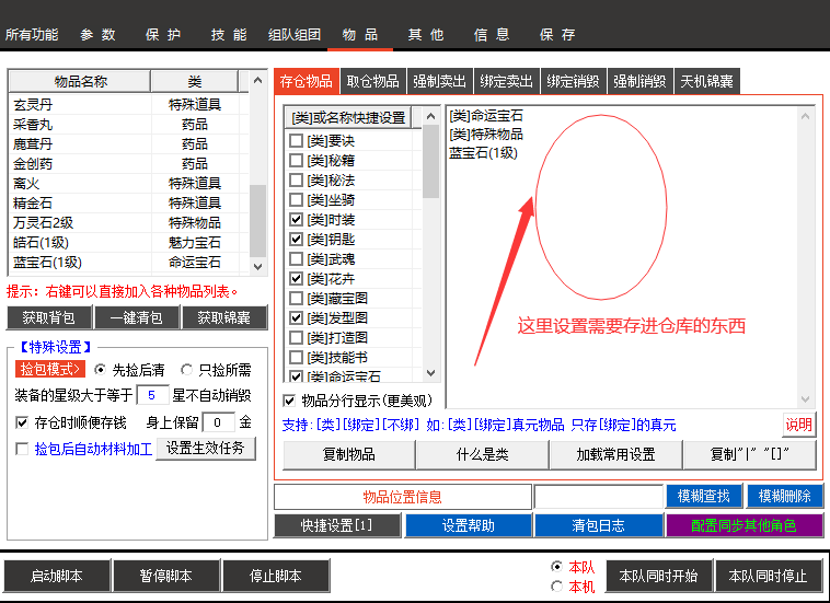 锦囊存仓
