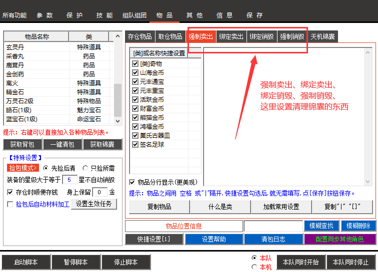 锦囊销毁
