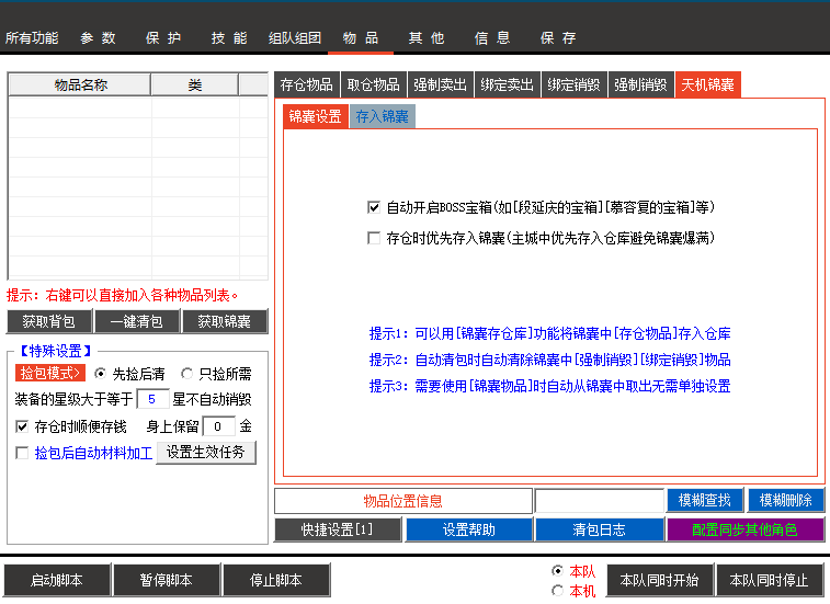 锦囊设置
