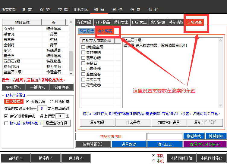 存入锦囊