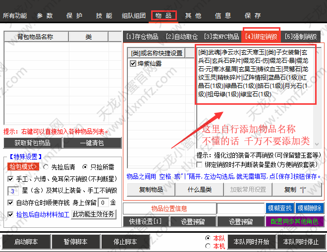 绑定销毁