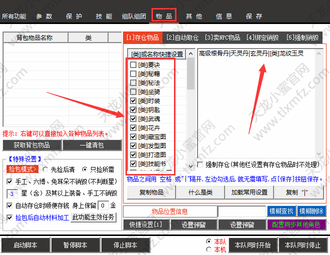 存仓设置