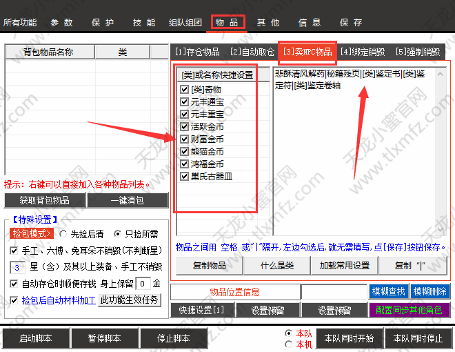 卖NPC设置