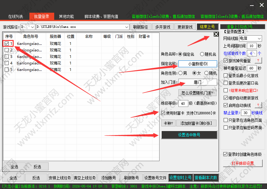 练级设置界面
