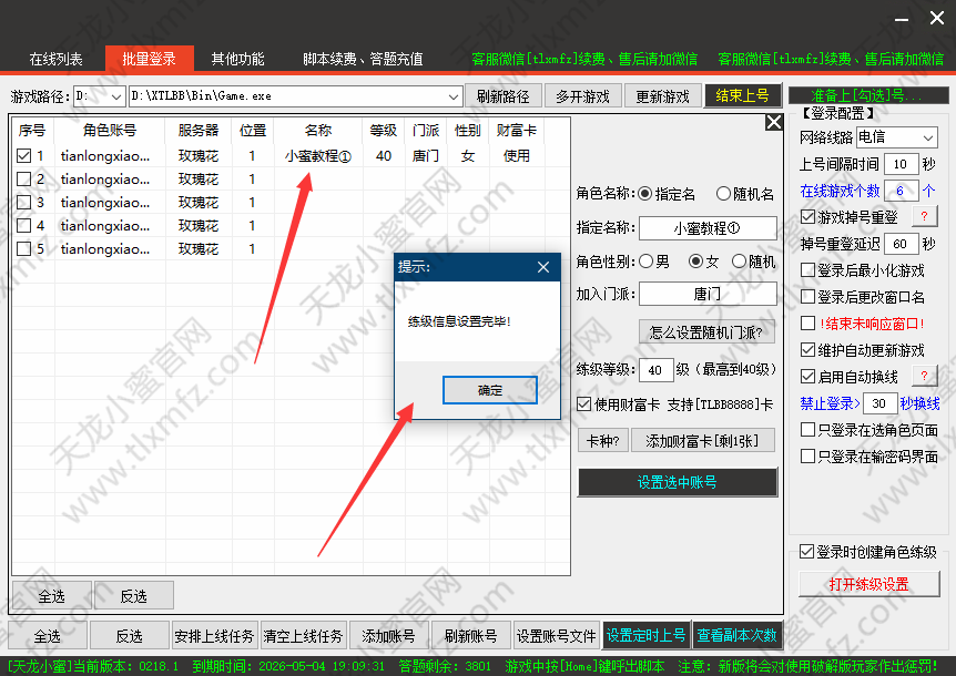 设置完成