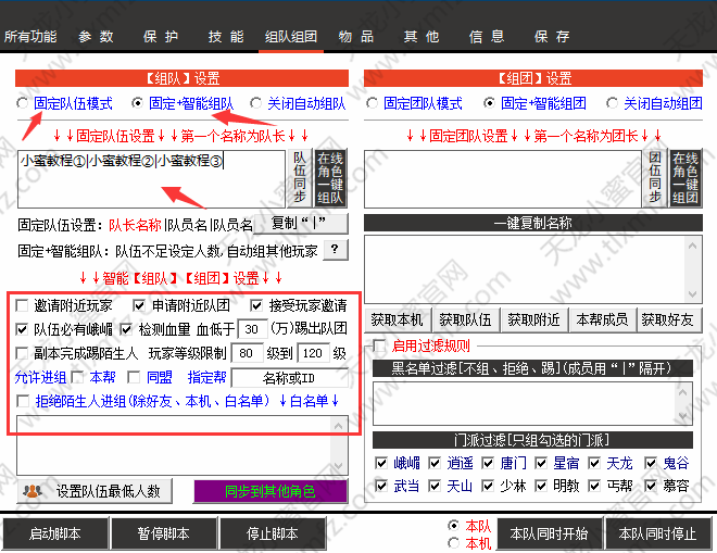 组队界面