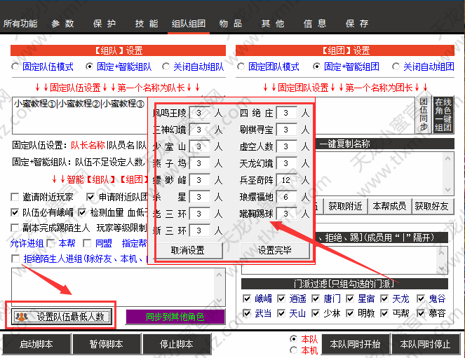 副本人数设置