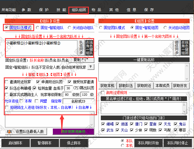 固定队伍设置