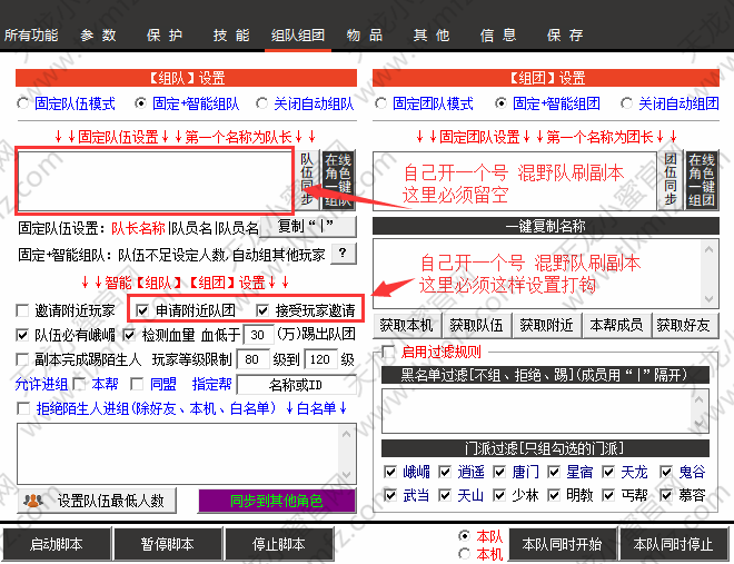 混野队设置